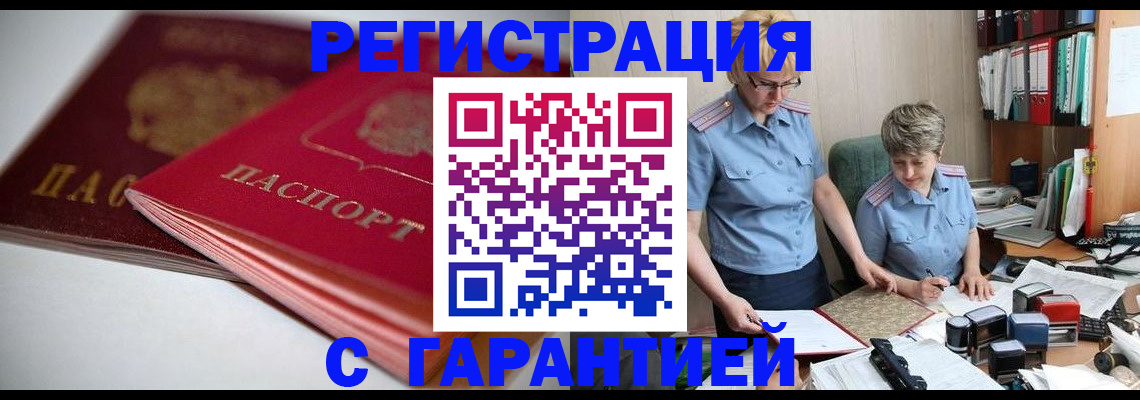 временная регистрация купить в Нижневартовске
